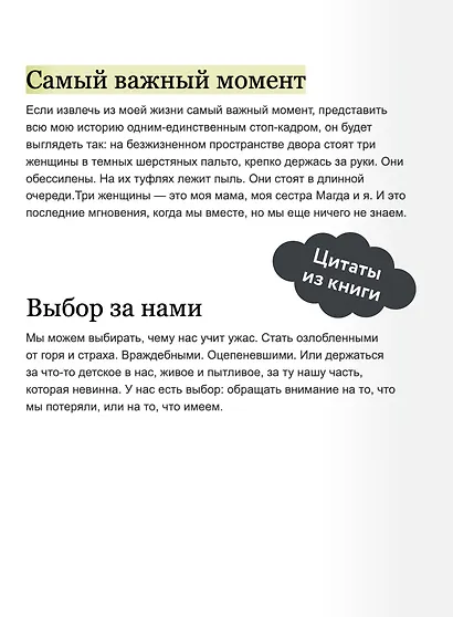 Выбор. О свободе и внутренней силе человека - фото 7