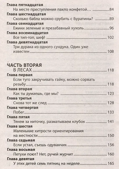 Побег в неизвестность - фото 4