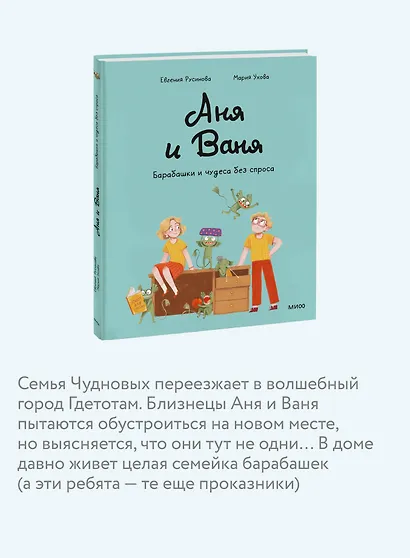 Аня и Ваня. Барабашки и чудеса без спроса - фото 6