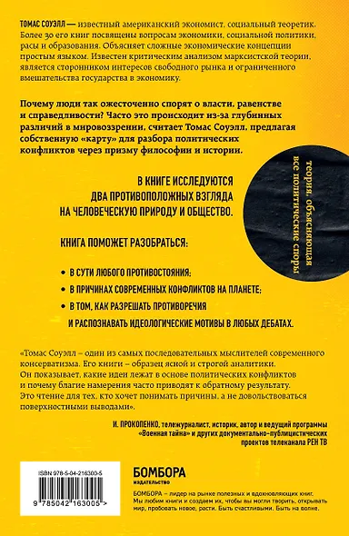 Почему мир не может договориться. Теория, объясняющая все политические споры - фото 2