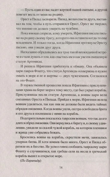 Легенды древнего Крыма - фото 8