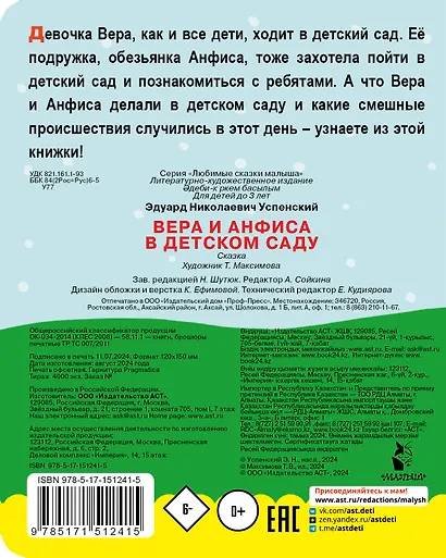 Вера и Анфиса в детском саду - фото 2