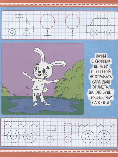 Умные прописи. Напиши и раскрась. Для мальчиков - фото 5