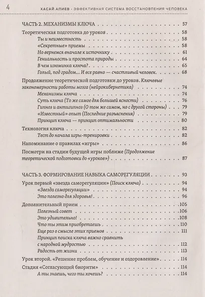 Эффективная система оздоровления человека. "Ключ" как метод познания и прекращения страданий и неудач - фото 4