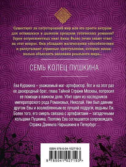 Семь колец Пушкина - фото 2