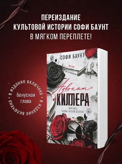 Адвокат киллера - фото 4