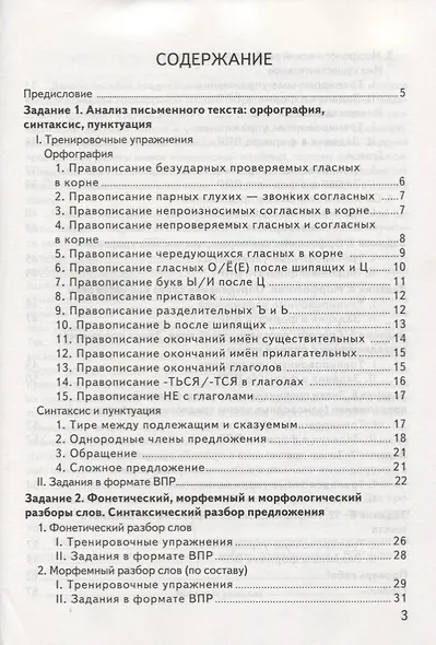 КИМ ВПР. Русский язык. 5 класс. Контрольные измерительные материалы: Всероссийская проверочная работа. ФГОС - фото 2