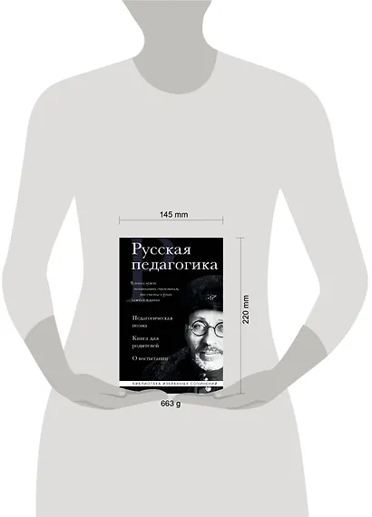Русская педагогика. Педагогическая поэма. Книга для родителей. О воспитании - фото 8