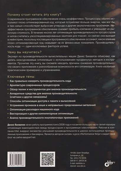 Оптимизация производительности современных процессоров - фото 2