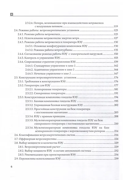 Возобновляемая энергетика - фото 4