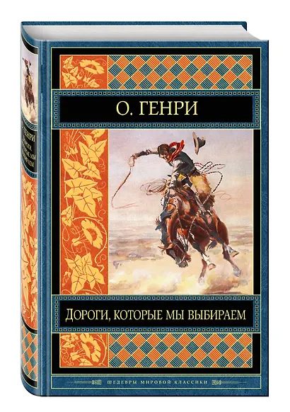 Дороги, которые мы выбираем - фото 3
