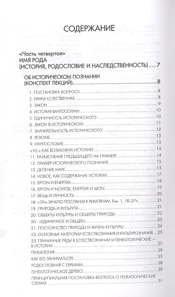 У водоразделов мысли (Черты конкретной метафизики). Т. 2 - фото 2