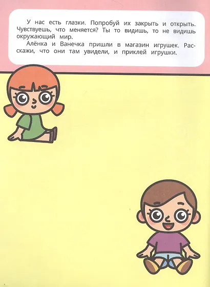 Мое тело: книжка с наклейками - фото 3