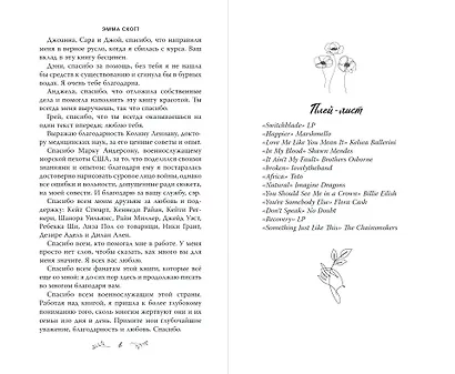 Влюбленные сердца. Зажечь небеса (#2) (обрез с цветным узором) - фото 7