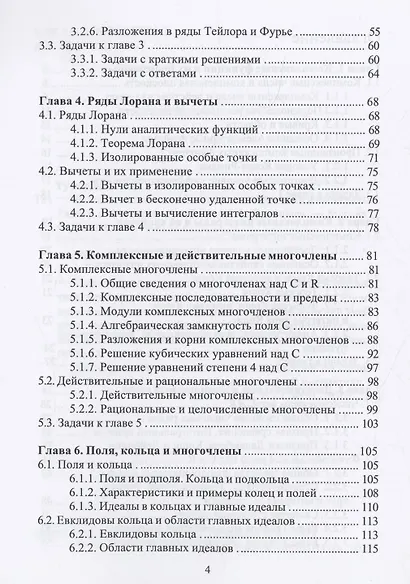 Высшая математика. Комплексные функции и интегралы. Ряды и многочлены : учебник - фото 4