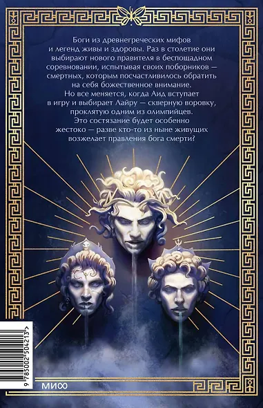 Игры, в которые играют боги - фото 2