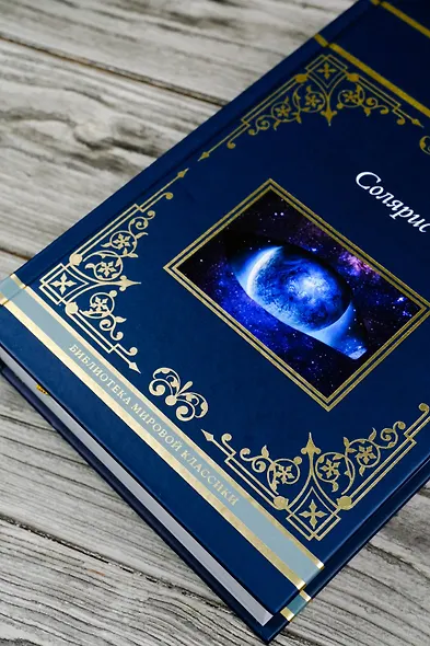 Солярис - фото 7