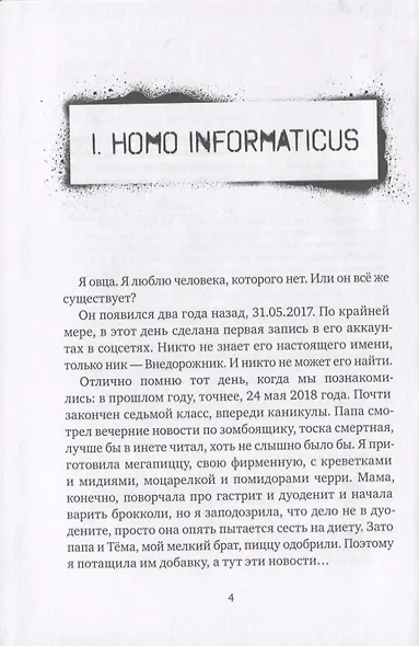 Поймать Внедорожника - фото 3