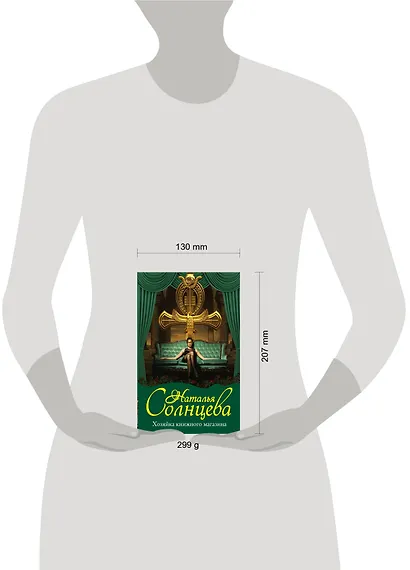 Хозяйка книжного магазина - фото 3