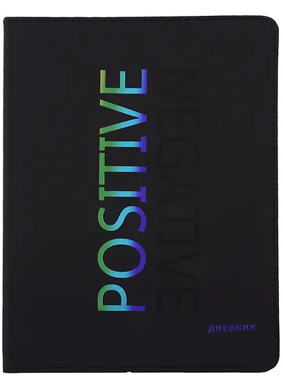 Дневник школьный GoodMark, Positive - фото 2