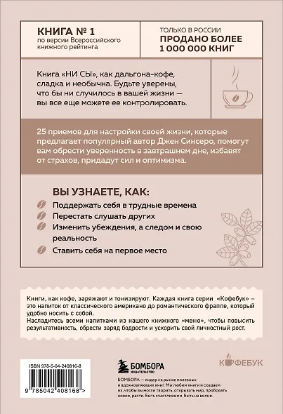 НИ СЫ. Будь уверен в своих силах и не позволяй сомнениям мешать тебе двигаться вперед - фото 2