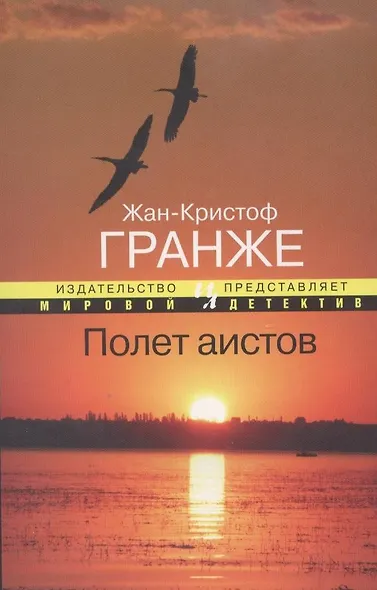 Полет аистов - фото 2