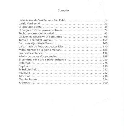 San Petersburgo / Санкт-Петербург Альбом на испанском языке - фото 1