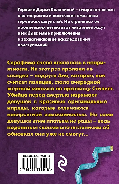 Последний писк модницы - фото 2