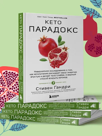Кето-парадокс. Невероятное исследование о том, как кетопитание расходует нашу энергию впустую и делает тело слабее, и верный способ вскрыть кетокод - фото 7