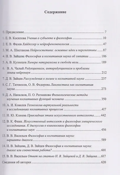 Философия, когнитивная наука, искусственный интеллект: коллективная монография - фото 3