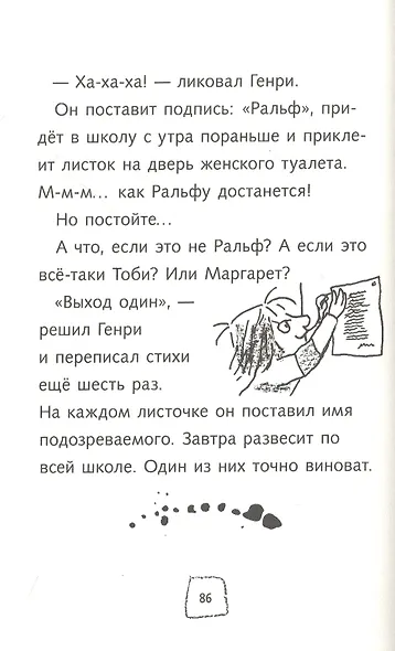 Ужасный Генри и машина времени - фото 5