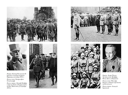 Первая мировая война. История Великой войны, которая расколола мир и привела Европу к гибели - фото 5