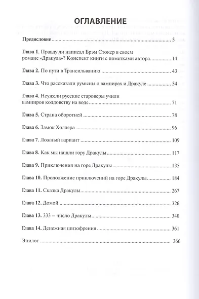 В объятиях Дракулы - фото 2