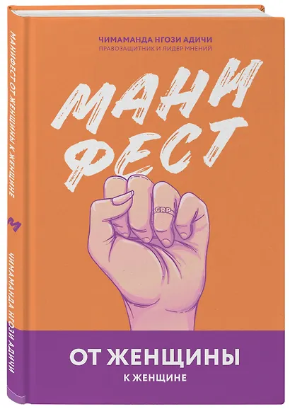 Манифест. От женщины к женщине - фото 3