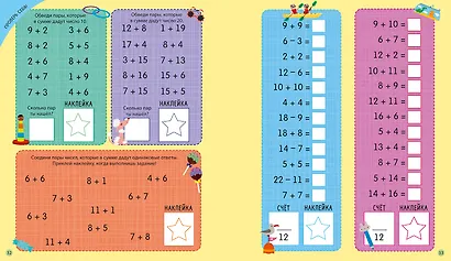 Интерактивная тетрадь. Сложение и вычитание с наклейками - фото 7