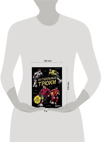 Футбольные трюки. Продвинутые трюки. Крокета, сомбреро, финт Неймара - фото 4