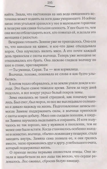 Откройте сердце для любви - фото 6