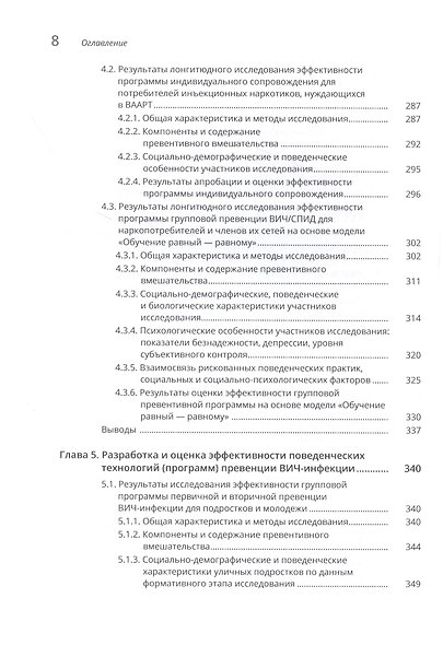 Психологические основы превенции ВИЧ-инфекции - фото 5