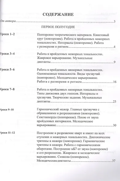 Сольфеджио: smart-пособие с мультимедийным приложением: 5 класс - фото 2