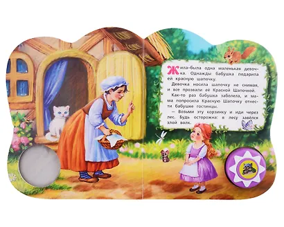 Красная Шапочка. Озвученная книга. 1 звуковая кнопка. 5 нажатий - фото 2
