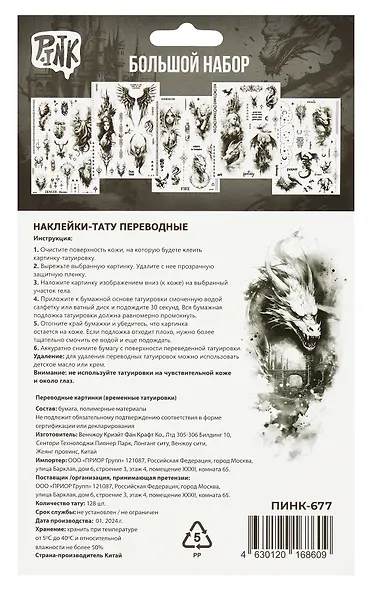 Набор наклеек-тату "Фэнтези" - фото 2