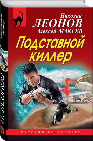 Подставной киллер - фото 3