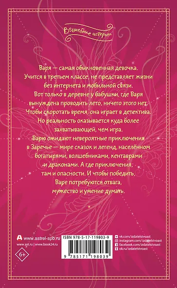 Кощеева дочка и бабушкина внучка - фото 2