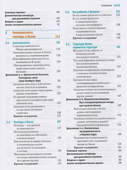 Основы биохимии Ленинджера : в 3т. Т.1 - фото 4