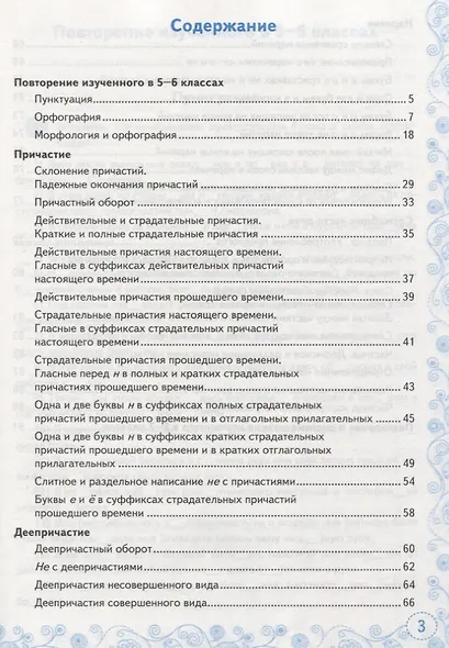 Тренажер по русскому языку. 7 класс. К учебнику М.Т. Баранова и др. "Русский язык. 7класс" - фото 2