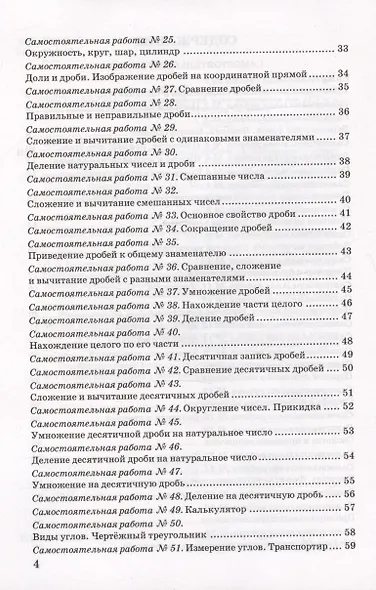 Контрольные и самостоятельные работы по математике. 5 класс. К учебнику Н.Я. Виленкина и др. "Математика. 5 класс. В двух частях" - фото 3