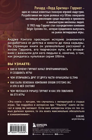 Ultima. Сквозь Лунные Врата. История Ричарда Гэрриота и его знаменитой франшизы - фото 2
