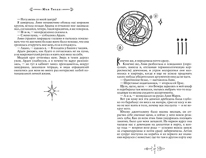 Долгая ночь - фото 13