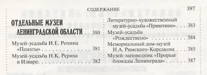 500 мест вокруг Санкт-Петербурга, которые нужно увидеть - фото 7