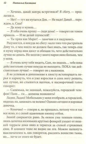 Поговори со мной - фото 3